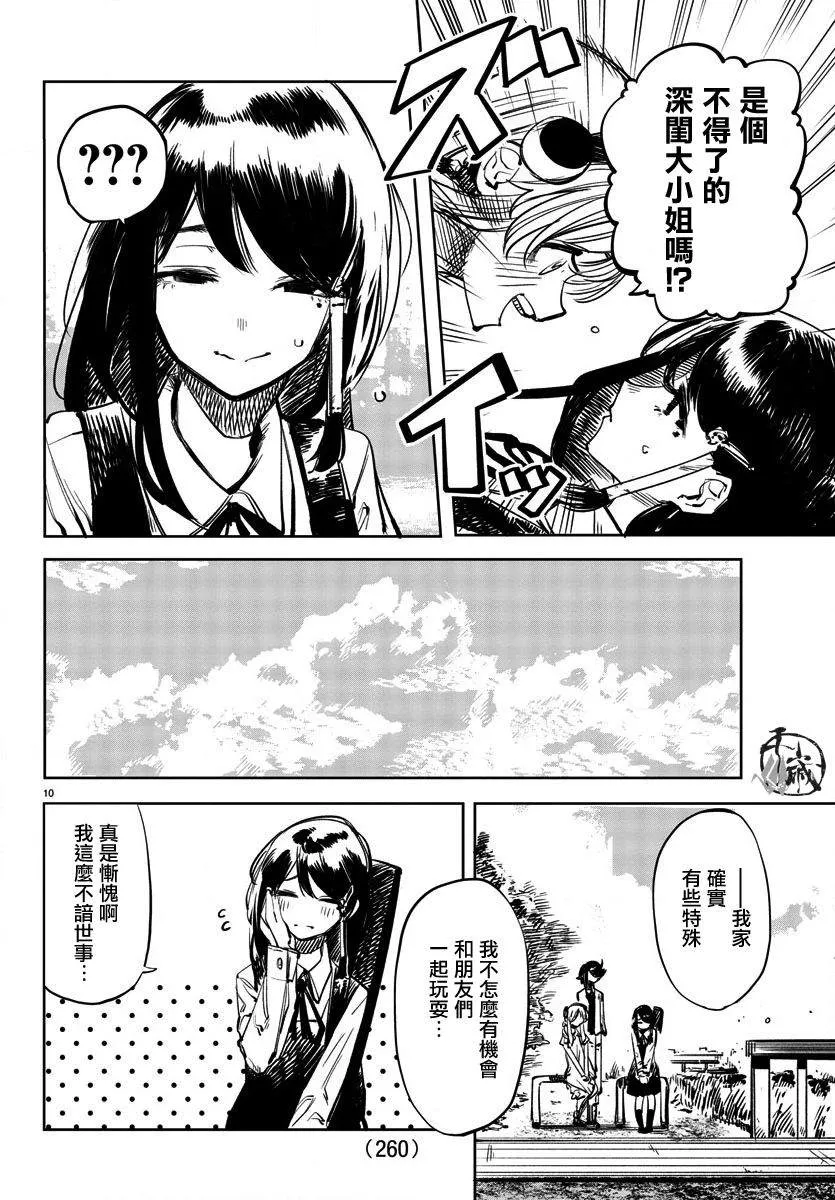 第32话 西边的风 第10页