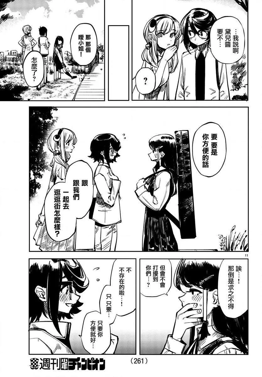 第32话 西边的风 第11页