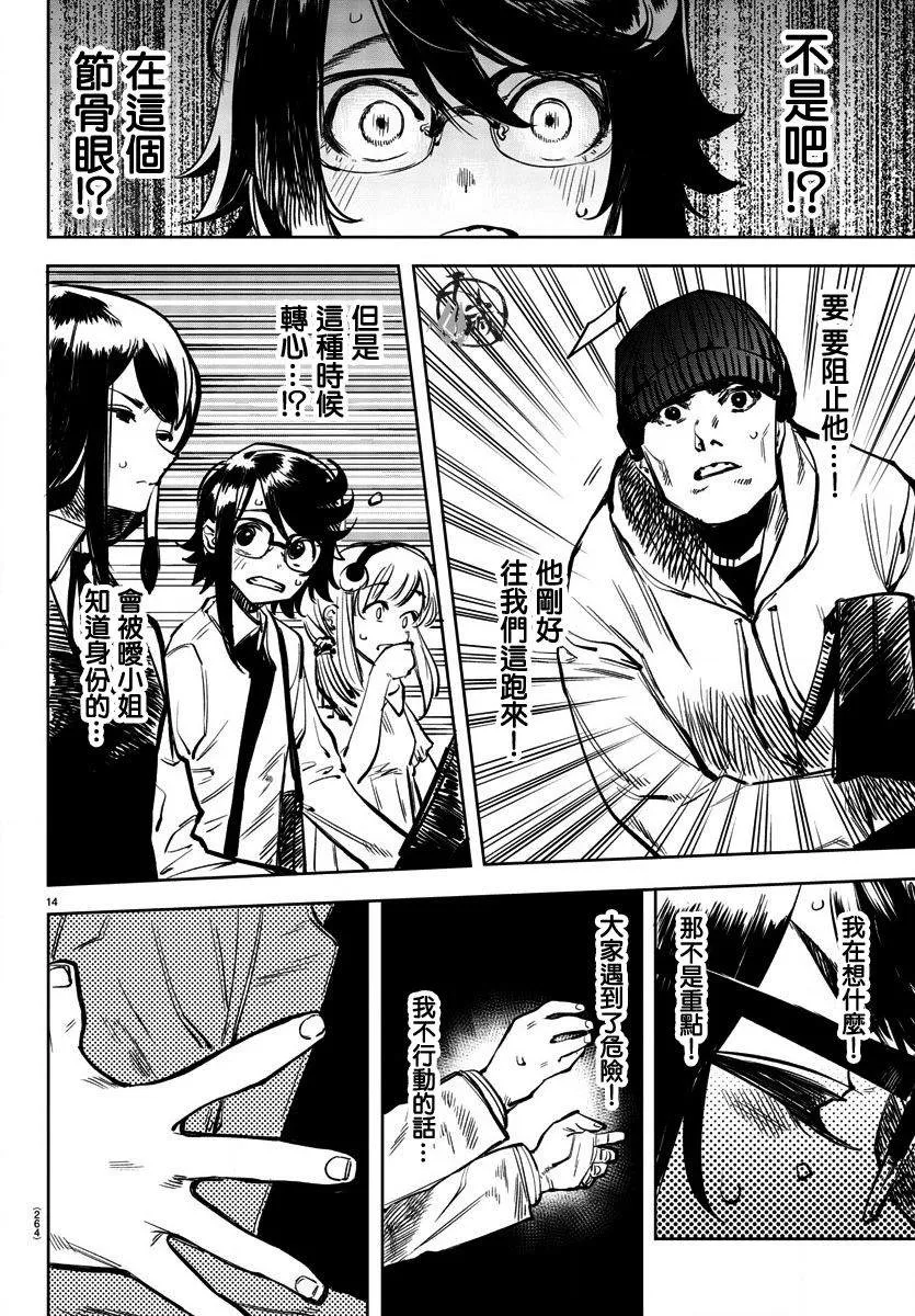 第32话 西边的风 第14页