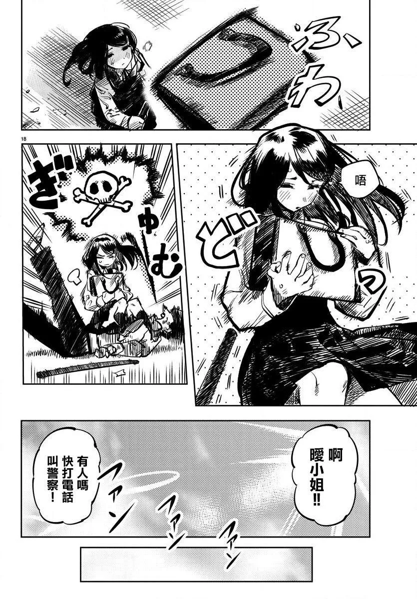 第32话 西边的风 第17页