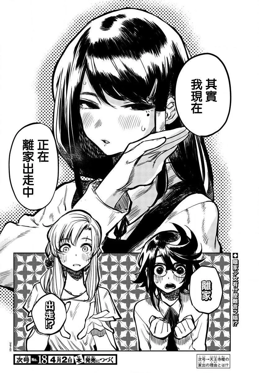 第32话 西边的风 第19页