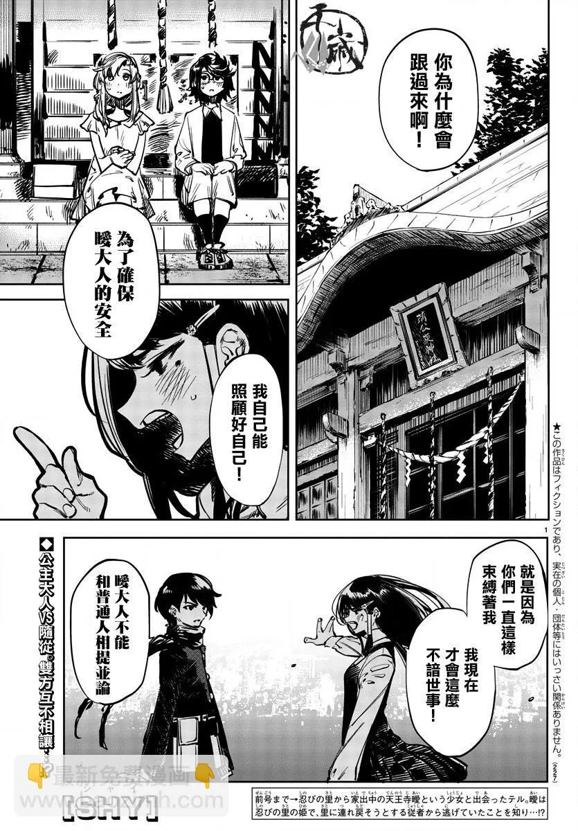 第34话 心之刃 第2页