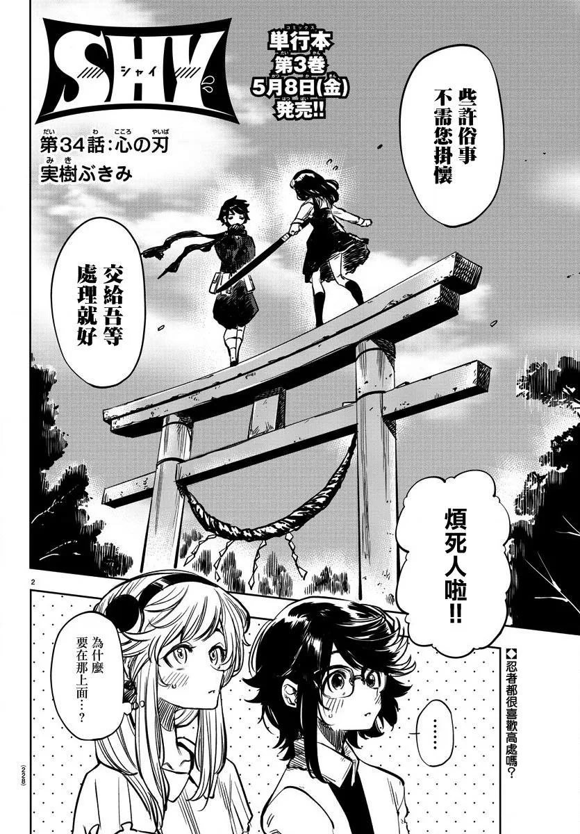 第34话 心之刃 第3页