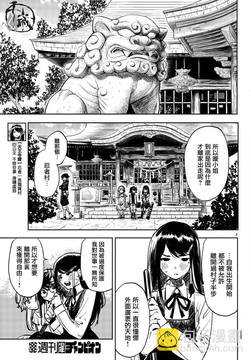第34话 心之刃 第4页