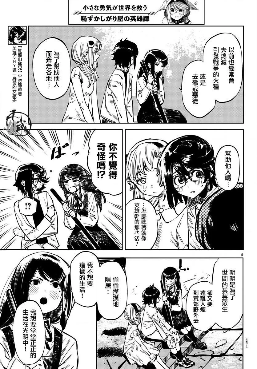 第34话 心之刃 第6页