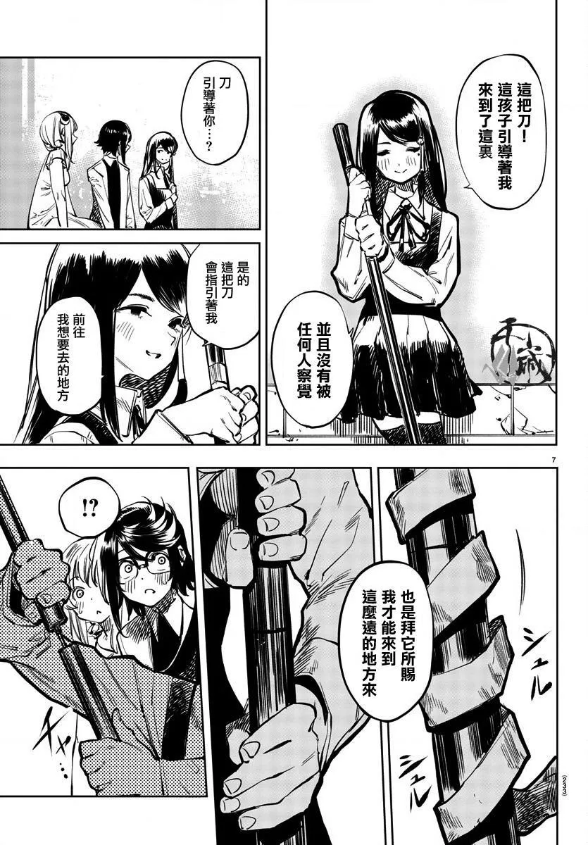 第34话 心之刃 第8页