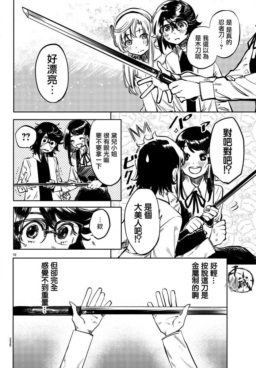 第34话 心之刃 第10页