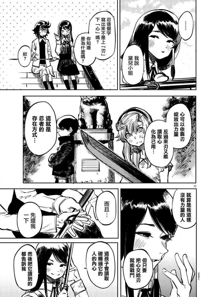 第34话 心之刃 第11页