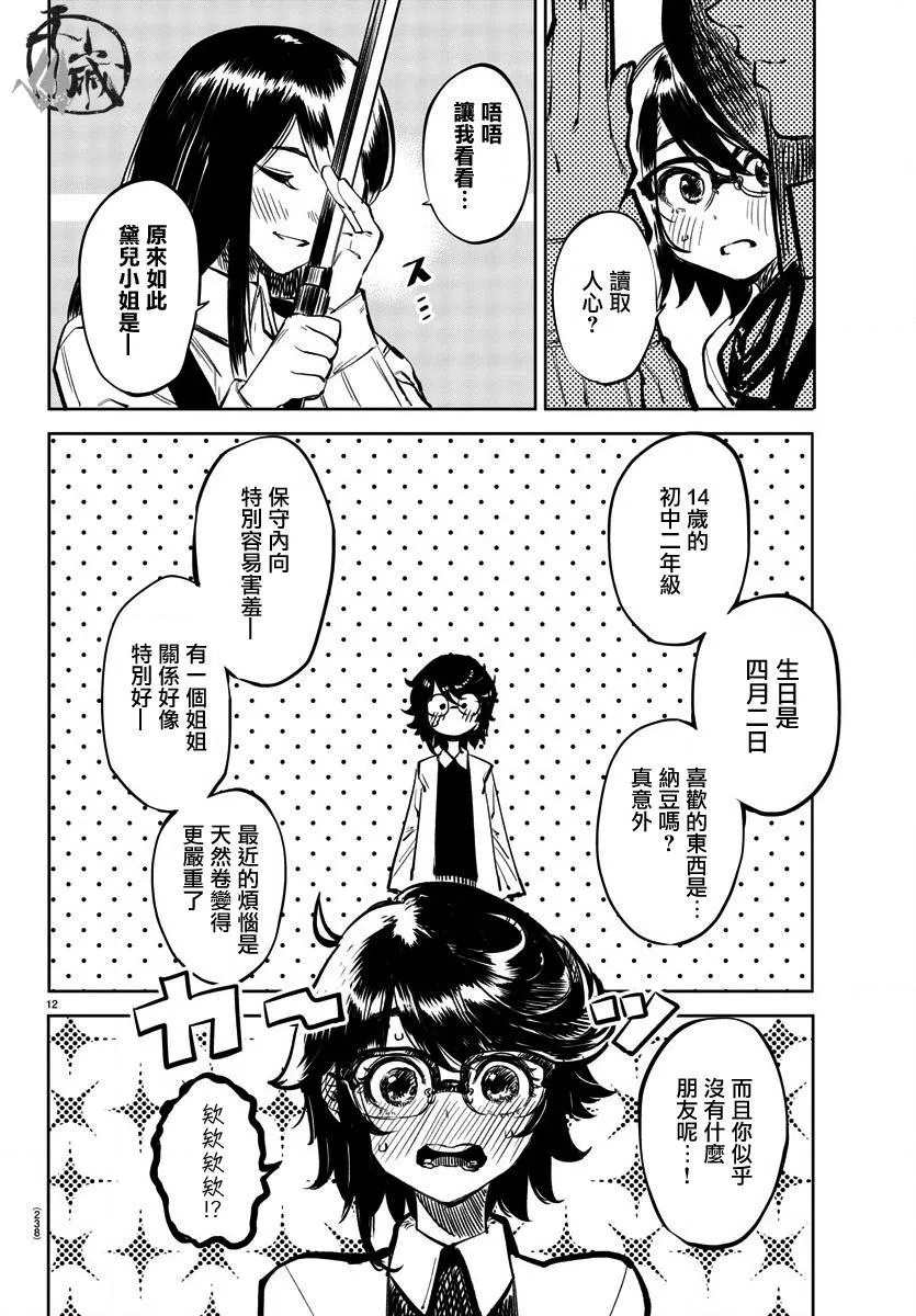 第34话 心之刃 第12页