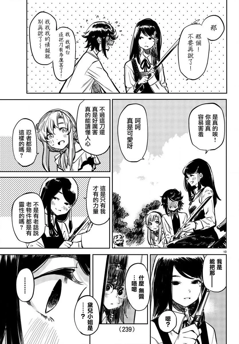 第34话 心之刃 第13页