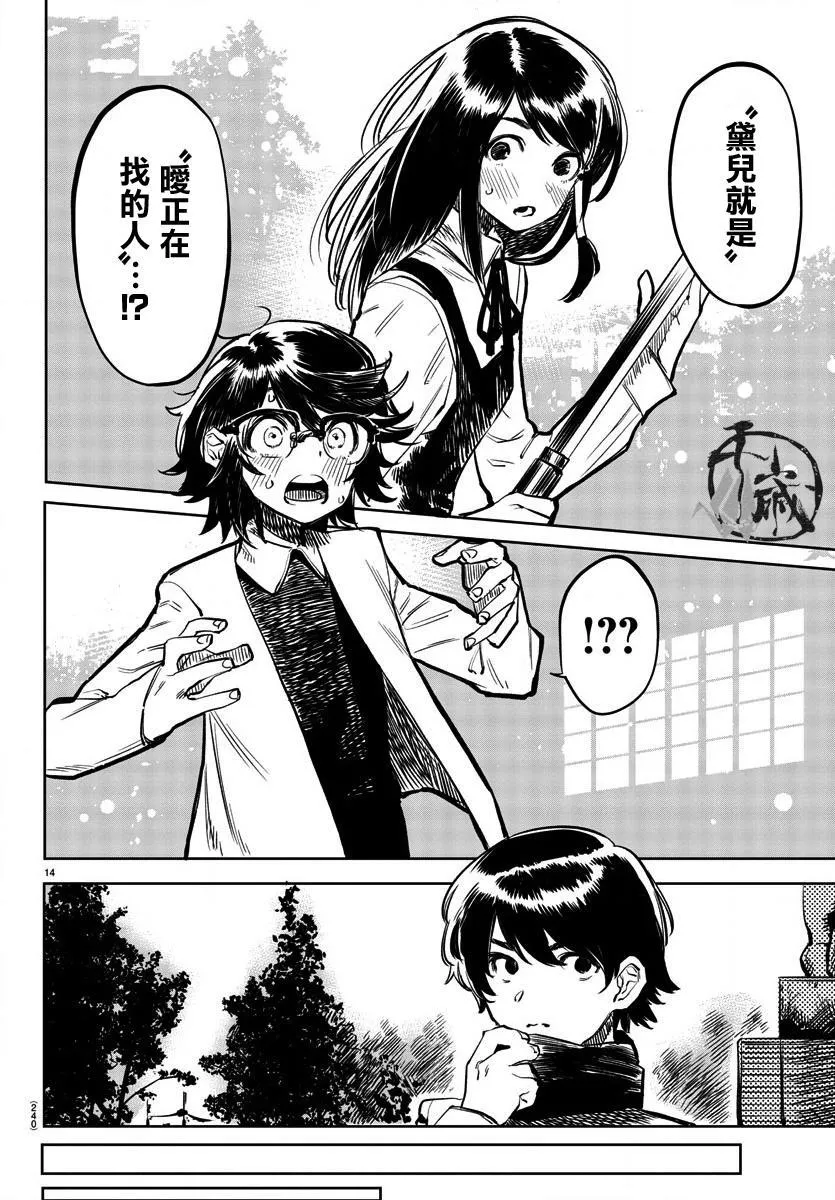 第34话 心之刃 第14页