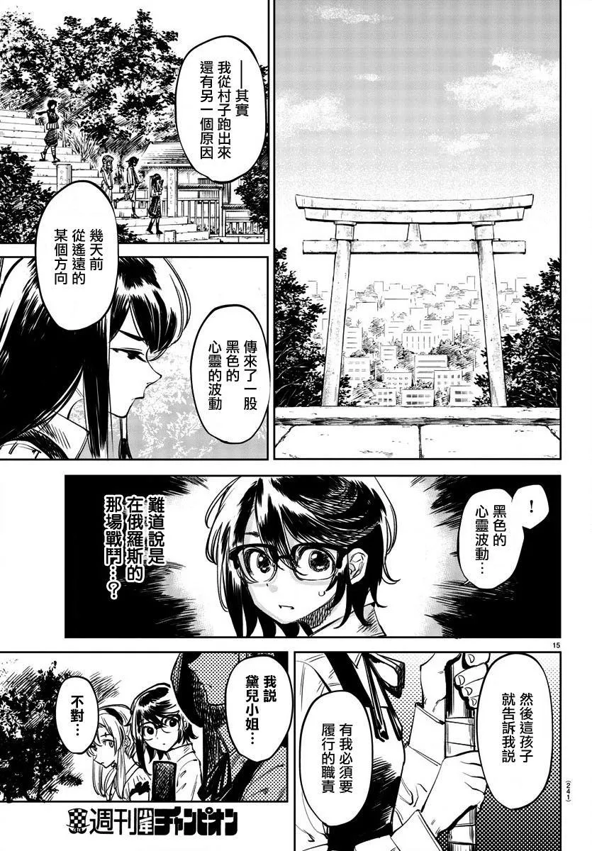 第34话 心之刃 第15页