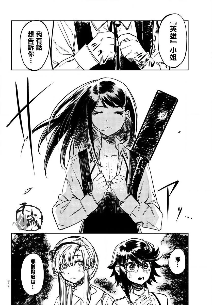 第34话 心之刃 第16页