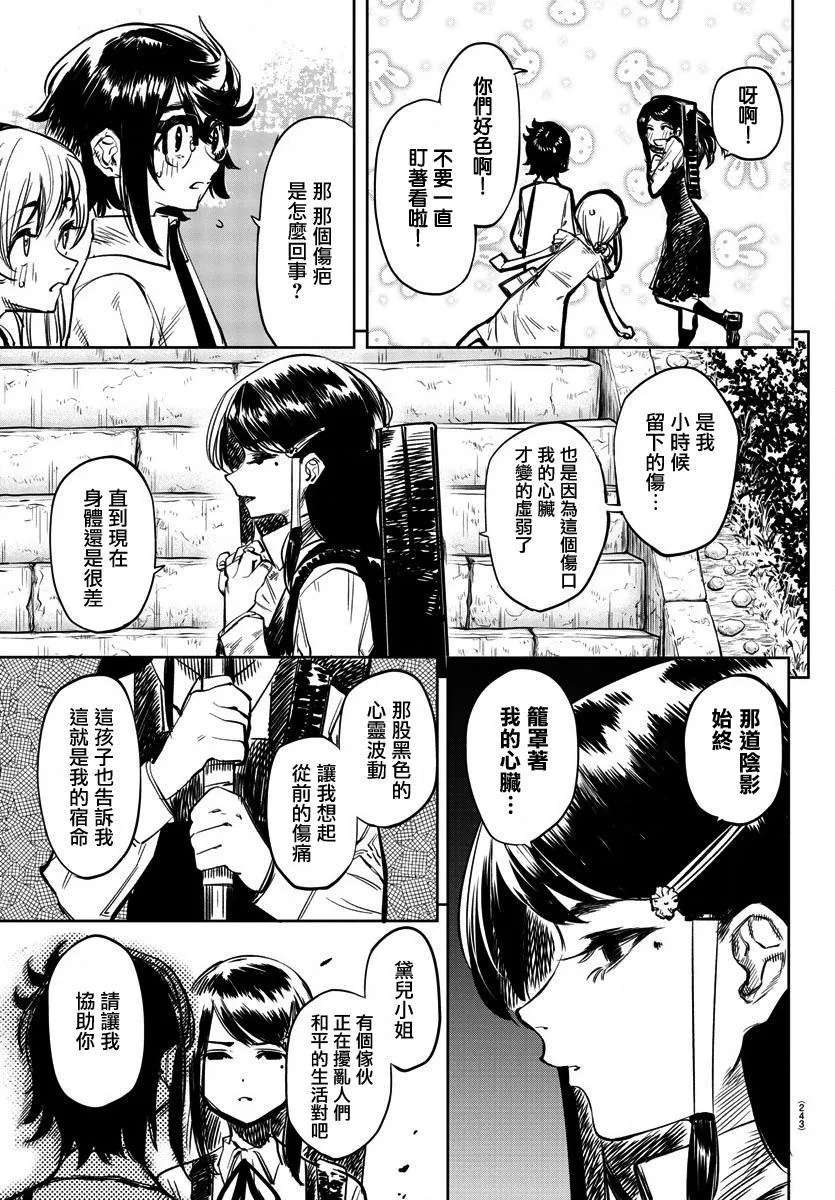 第34话 心之刃 第17页