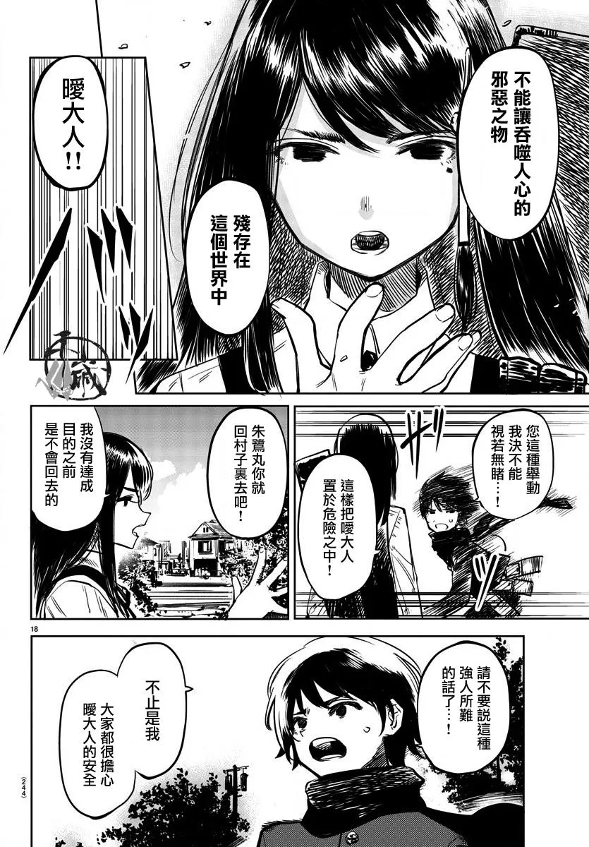 第34话 心之刃 第18页