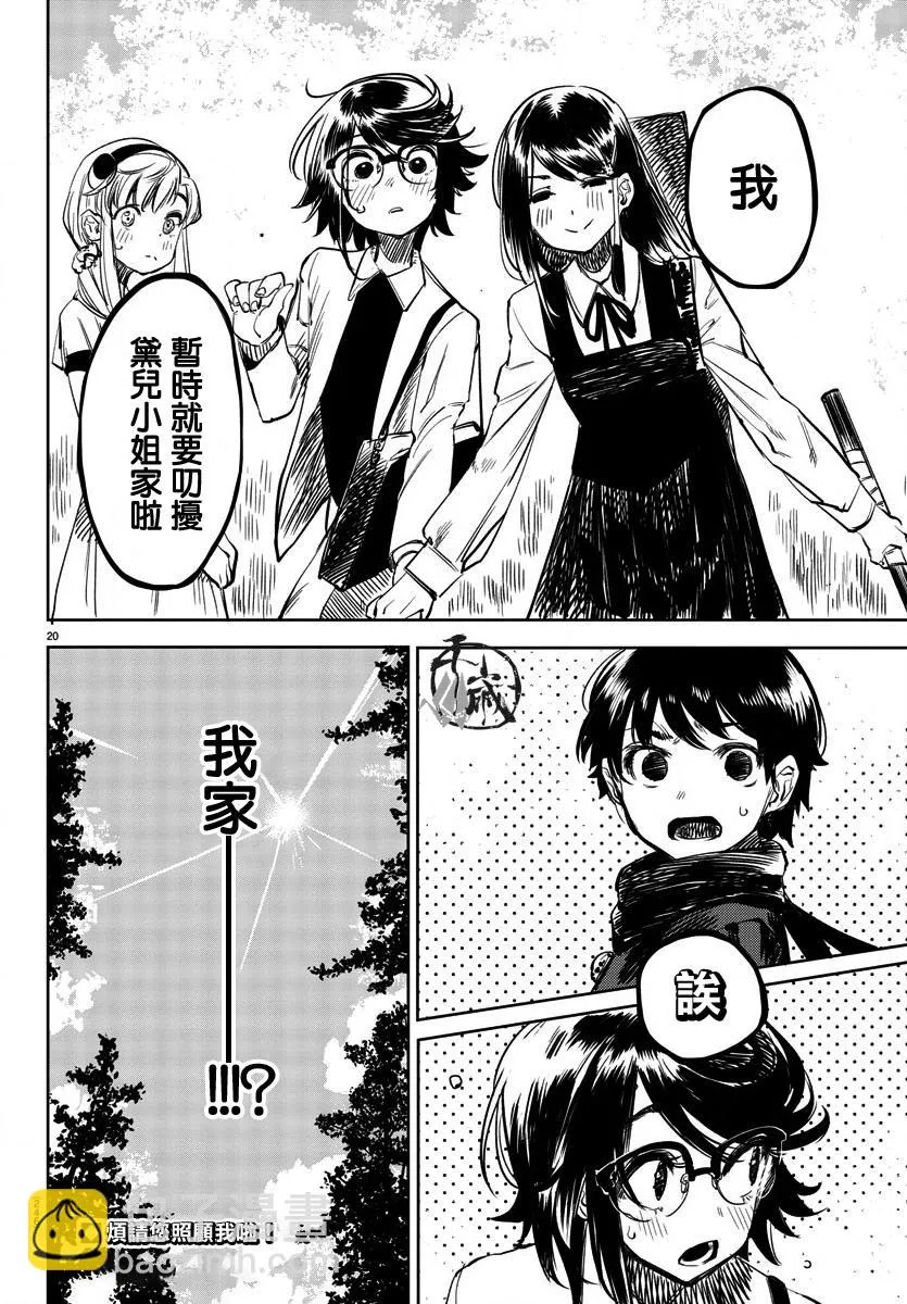 第34话 心之刃 第20页
