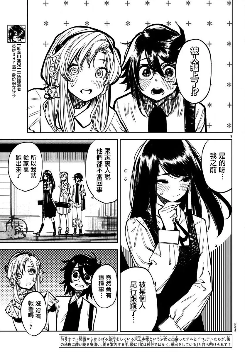 第33话 第3页