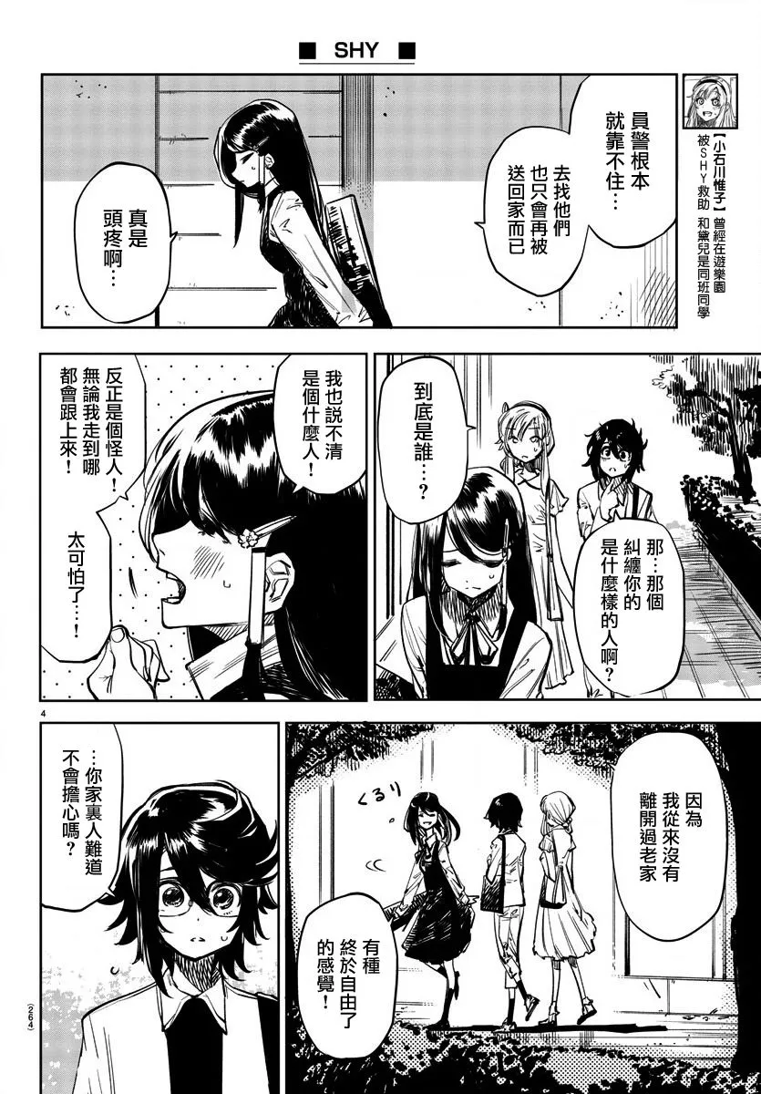 第33话 第4页