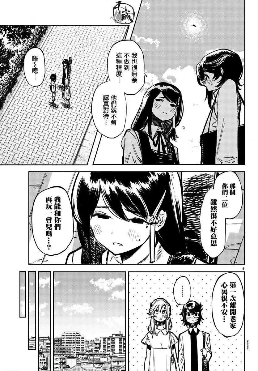 第33话 第5页
