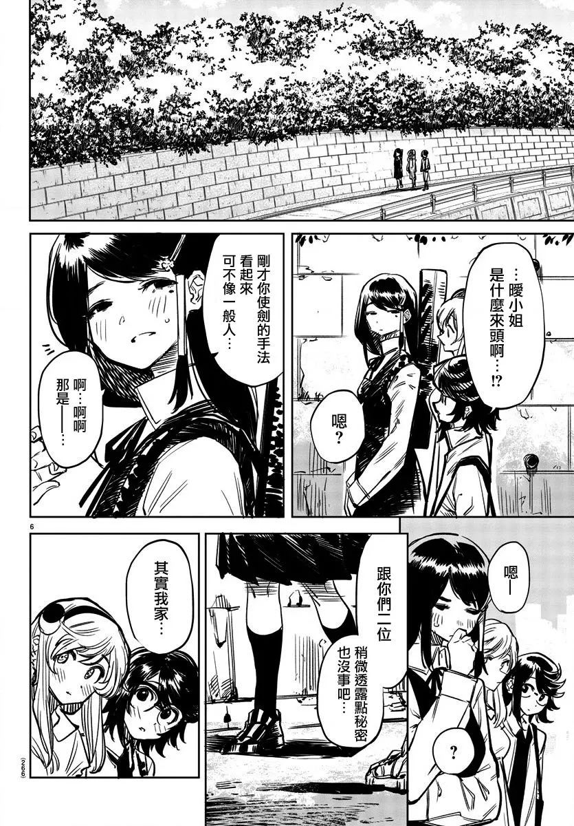 第33话 第6页