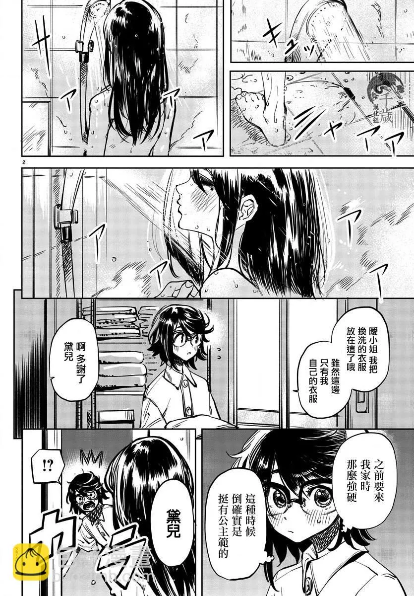 第35话 第2页