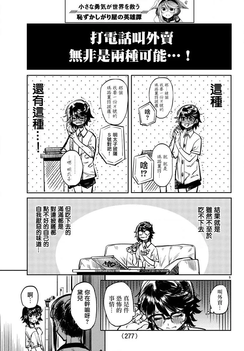 第35话 第5页