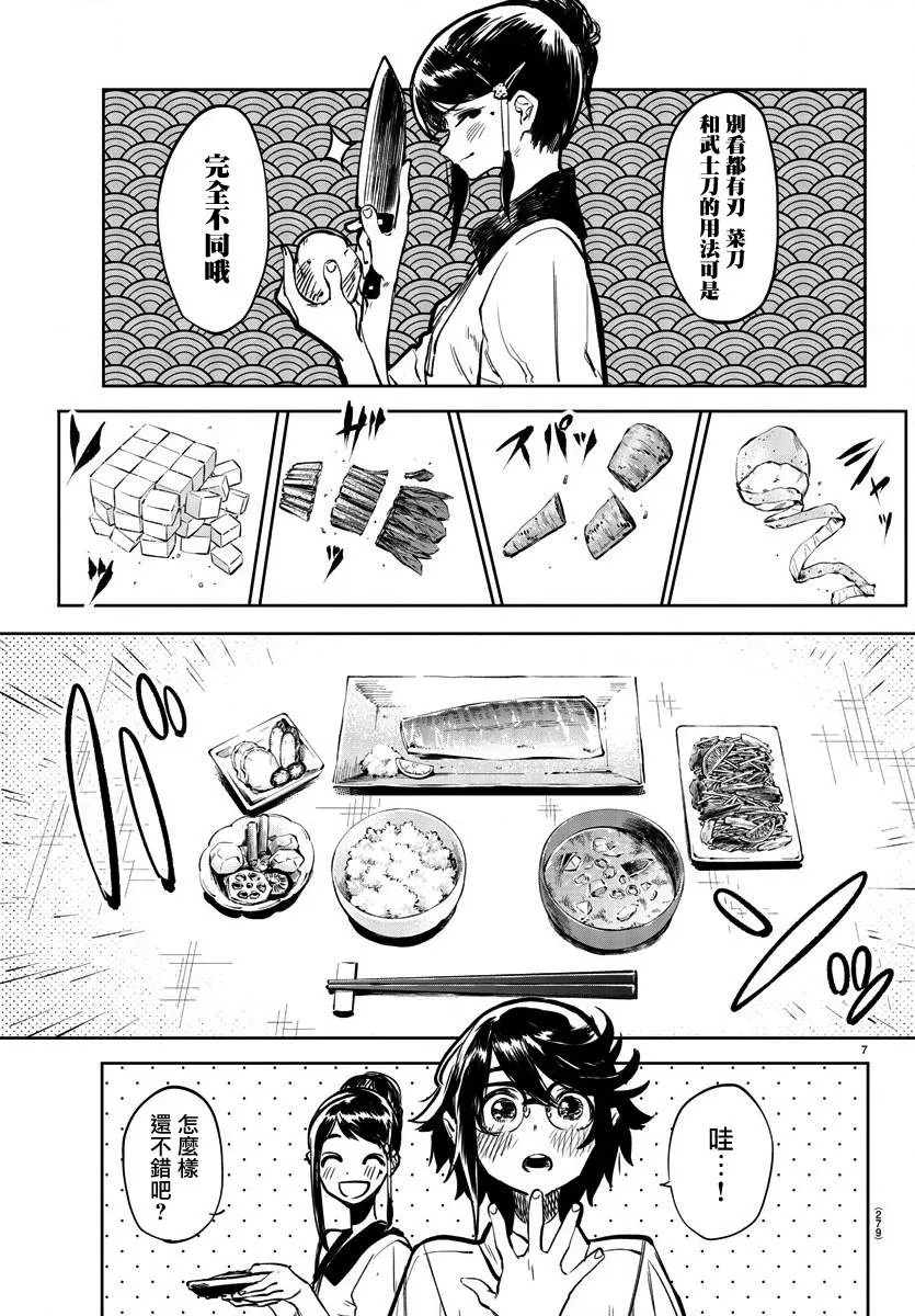 第35话 第7页