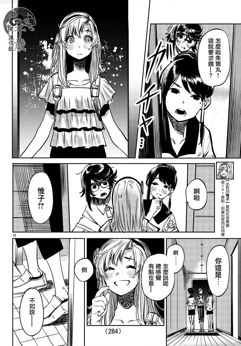 第35话 第12页