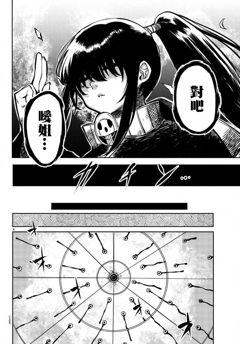 第36话 第4页