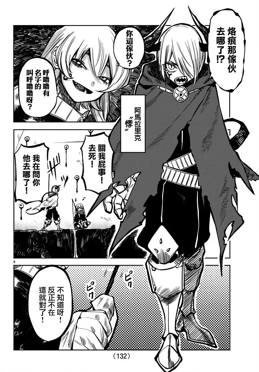 第36话 第6页