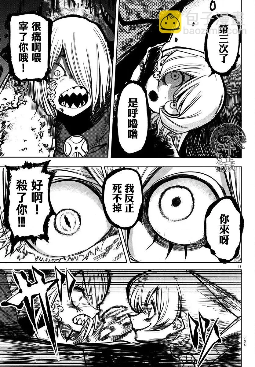 第36话 第11页