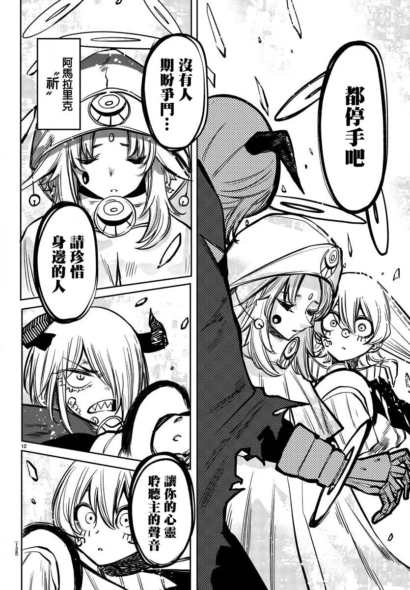 第36话 第12页