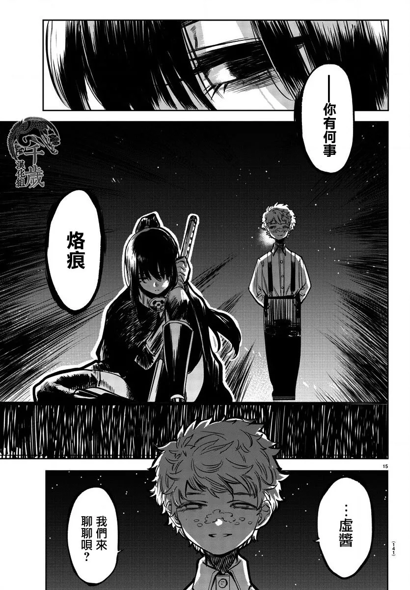第36话 第15页