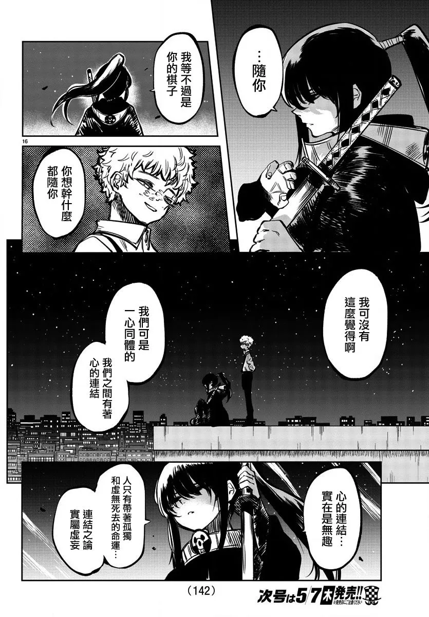 第36话 第16页