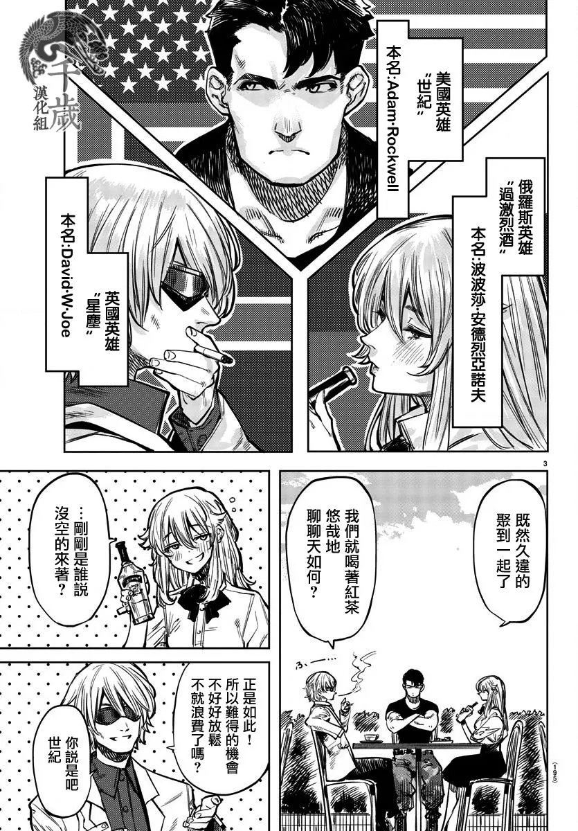第38话 第3页