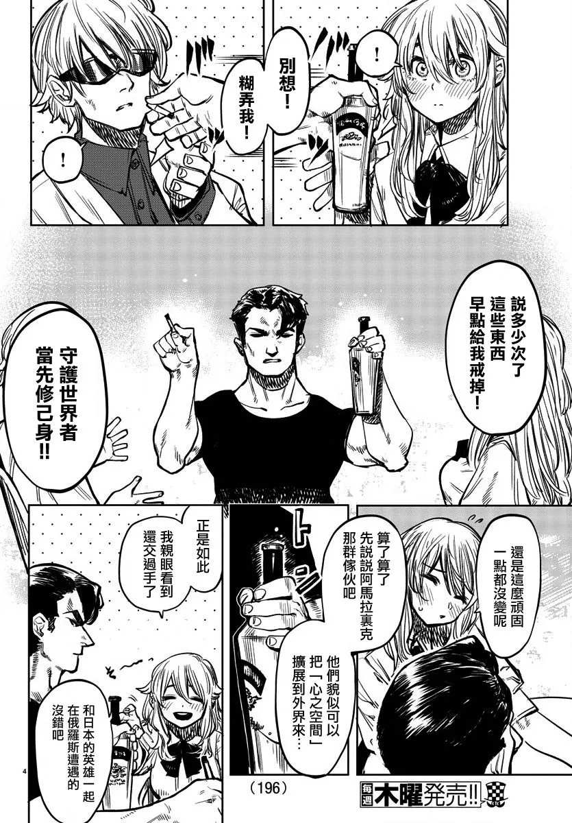 第38话 第4页