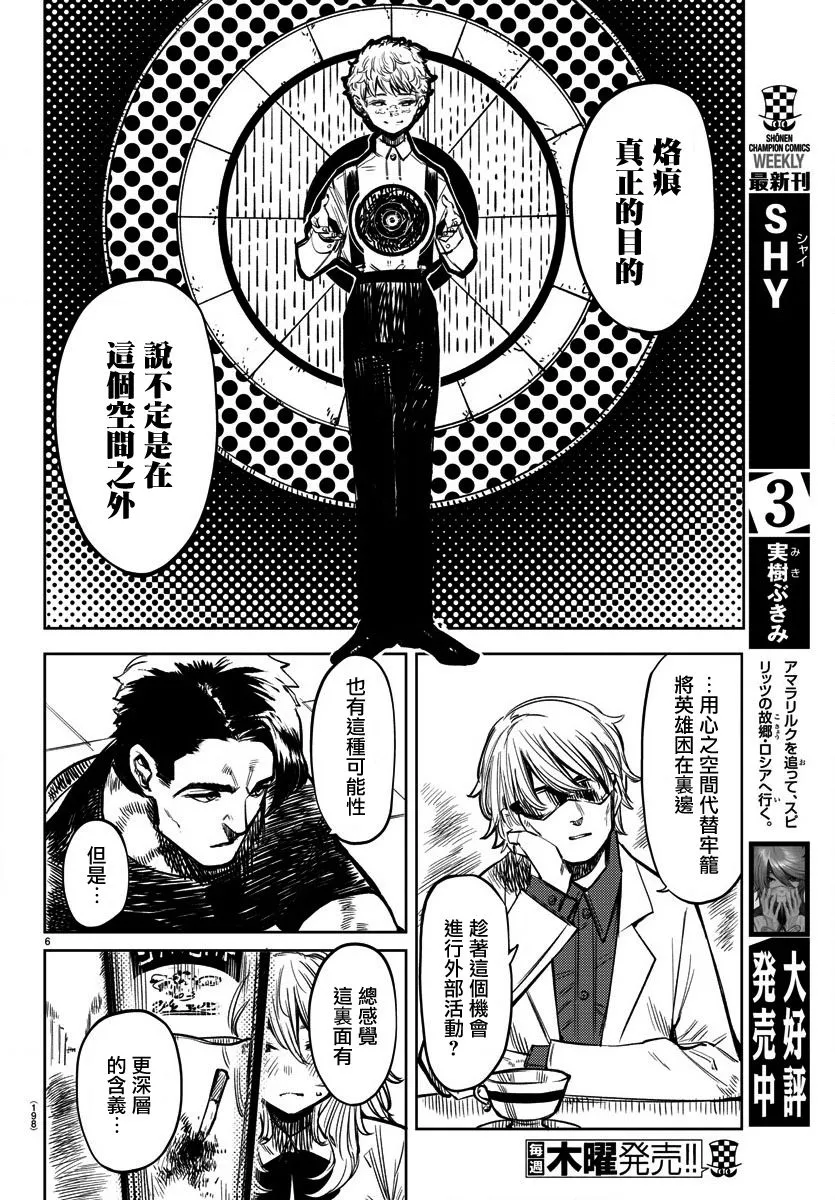 第38话 第6页