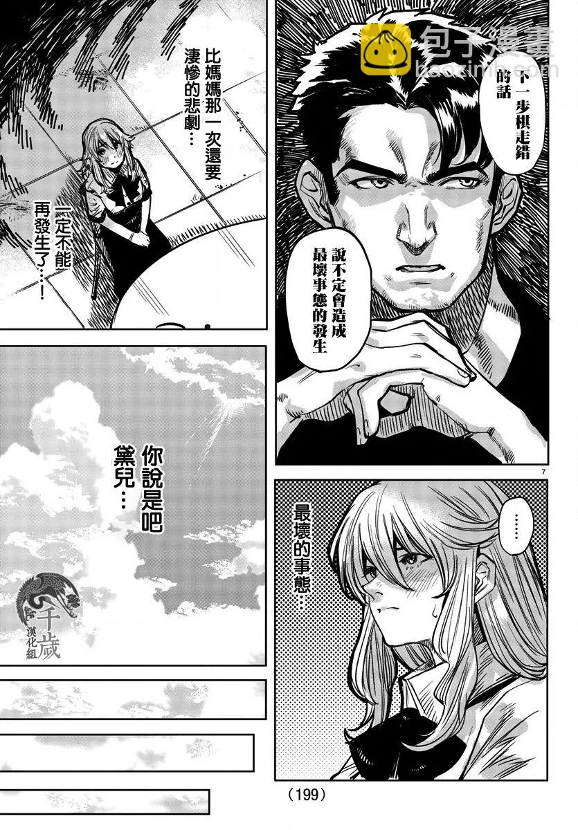 第38话 第7页