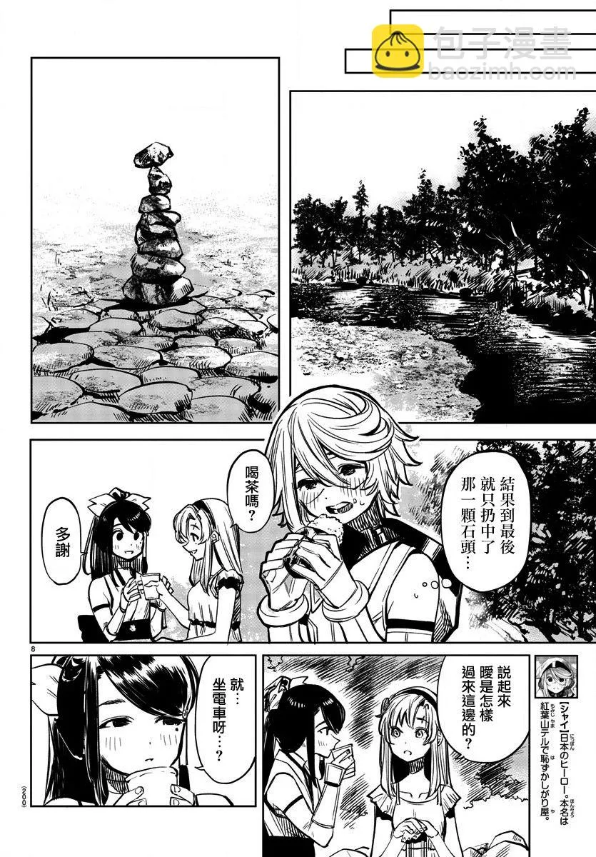 第38话 第8页