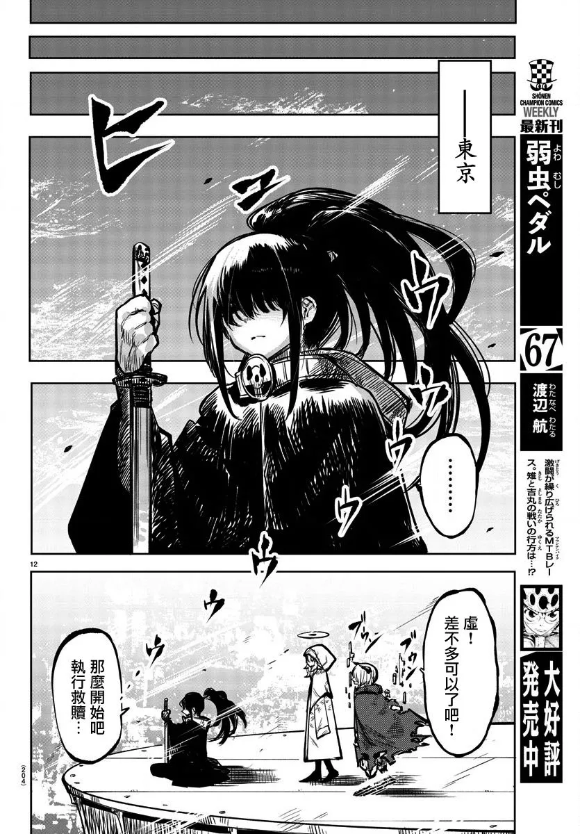 第38话 第12页
