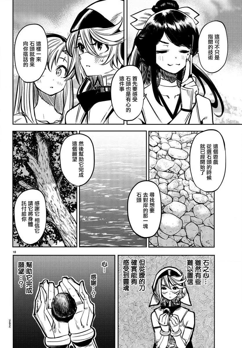 第37话 第19页