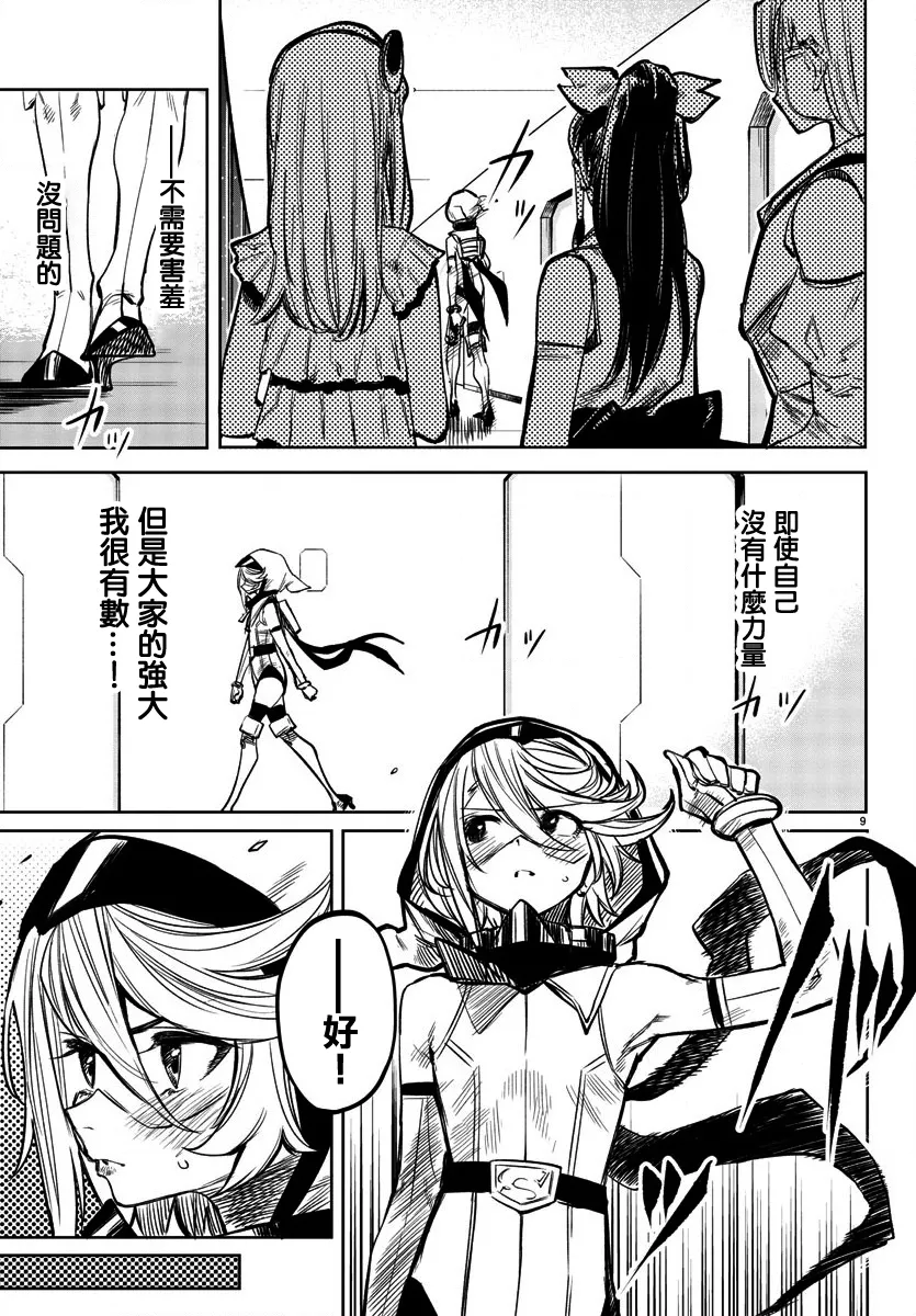 第40话 第9页