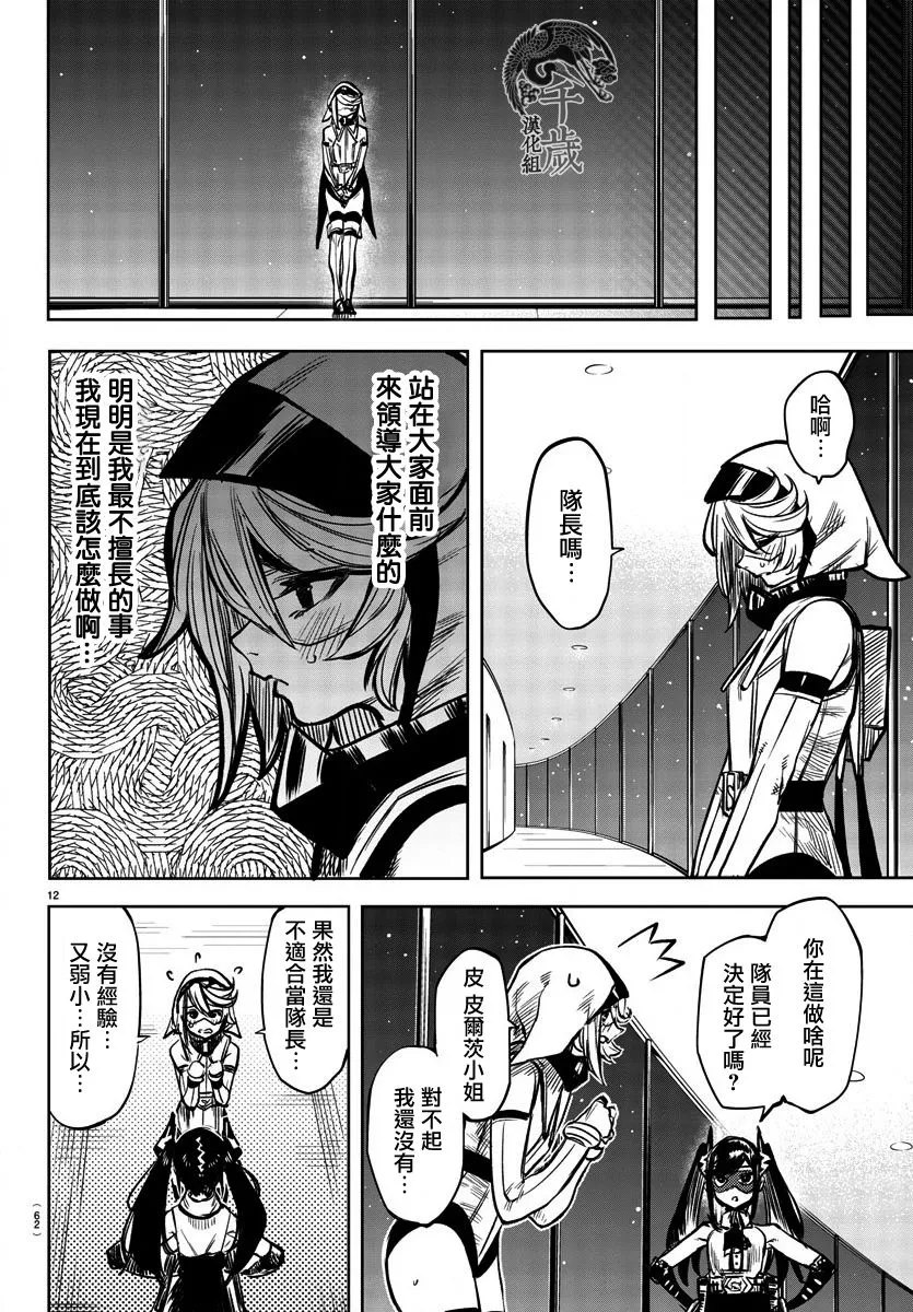 第39话 第12页
