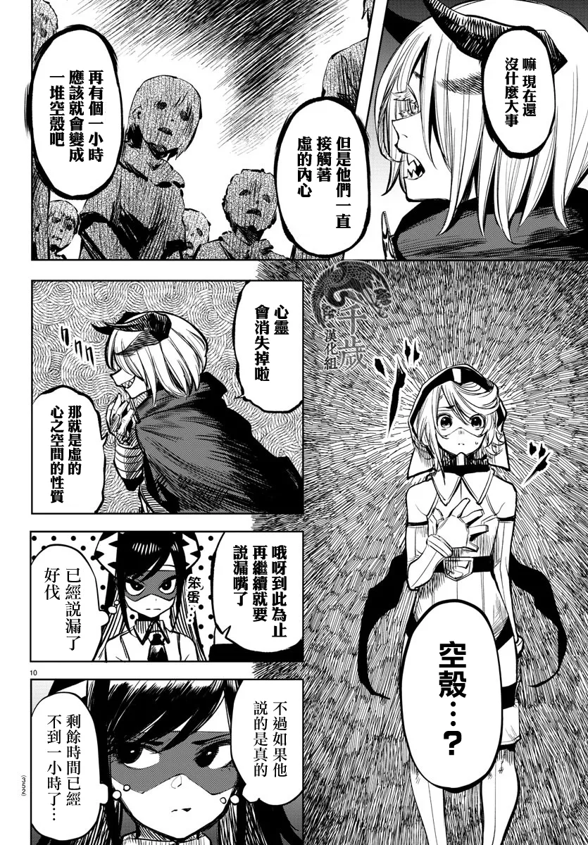 第42话 第10页