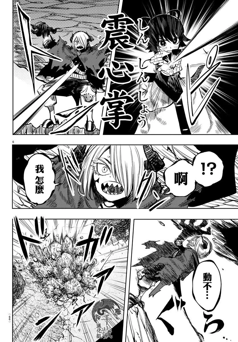 第43话 第6页