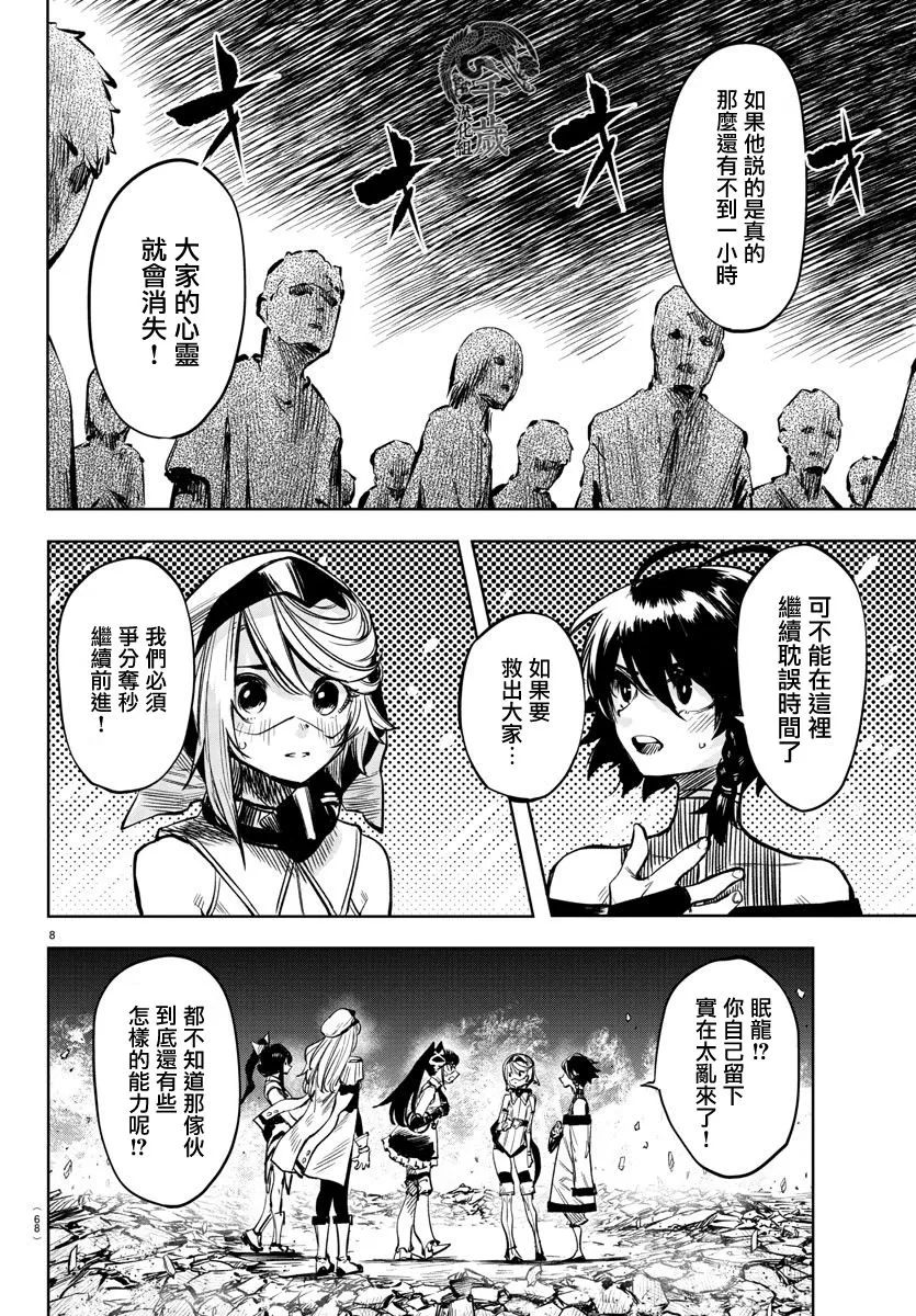 第43话 第8页