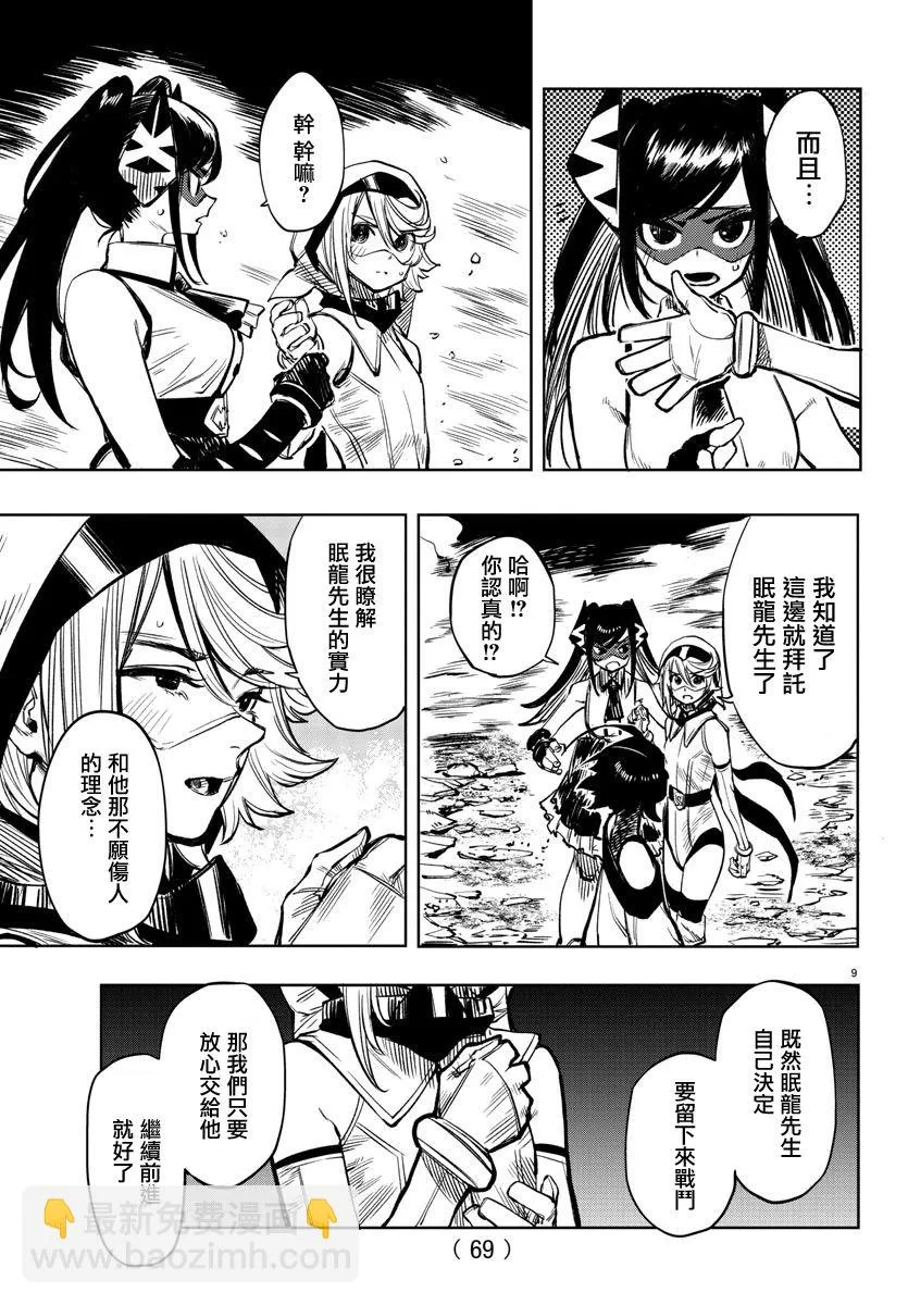 第43话 第9页