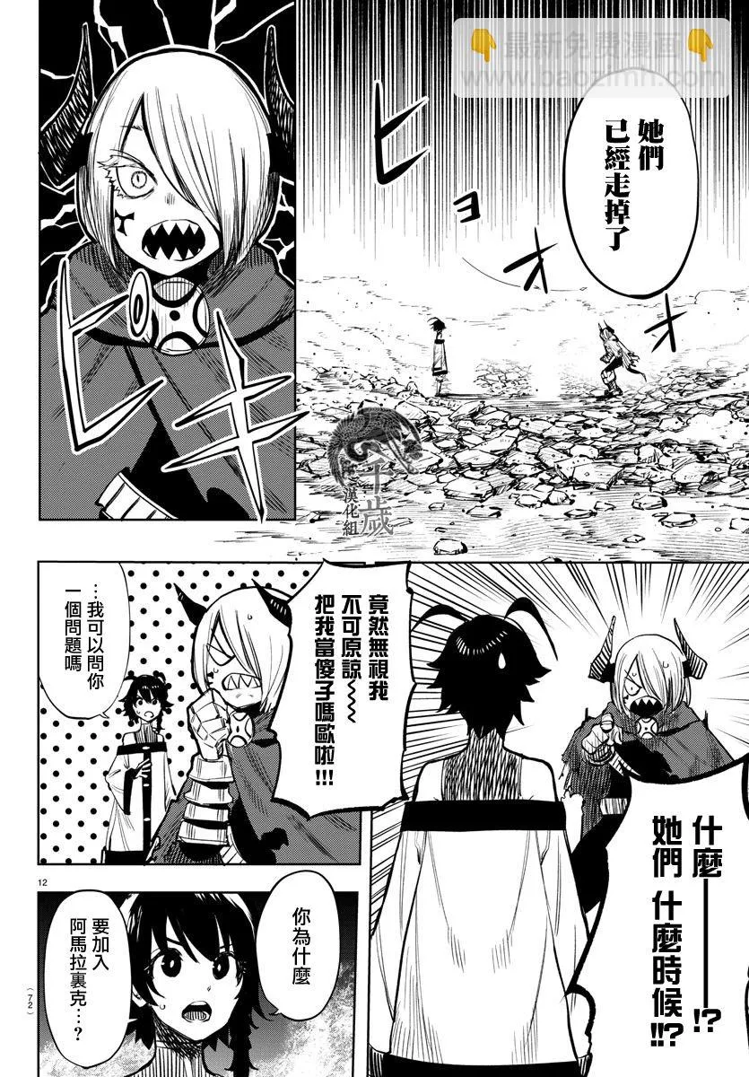 第43话 第12页