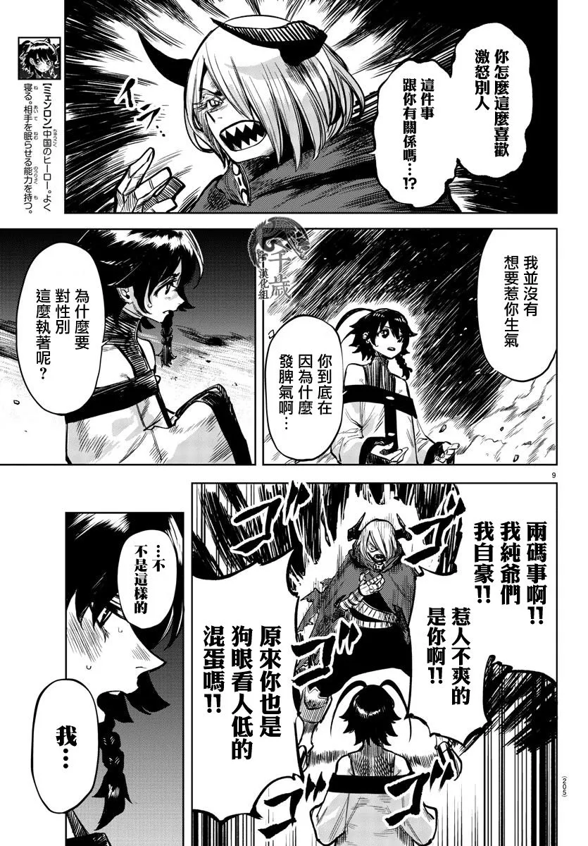 第44话 第10页