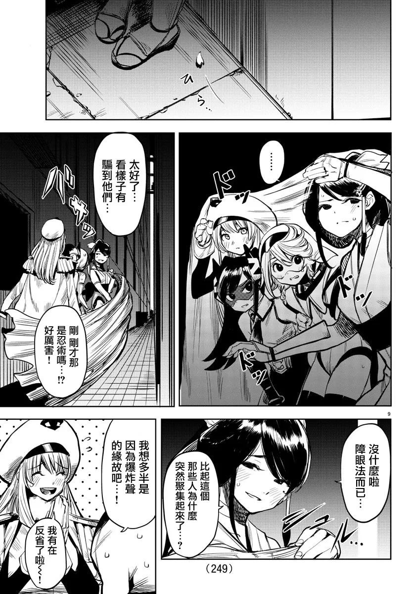 第45话 第9页